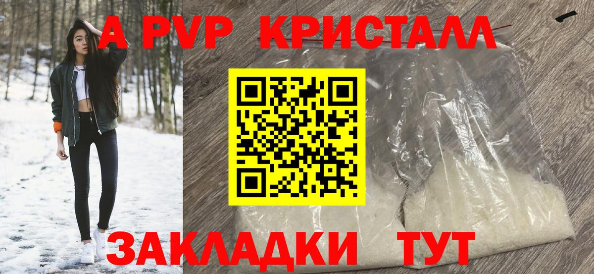 Alpha-PVP кристаллы  A PVP  Вход с VPN  Майский  А ПВП Crystall  А ПВП кристаллы 