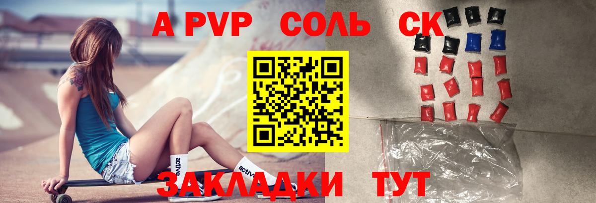 А ПВП Соль Майский