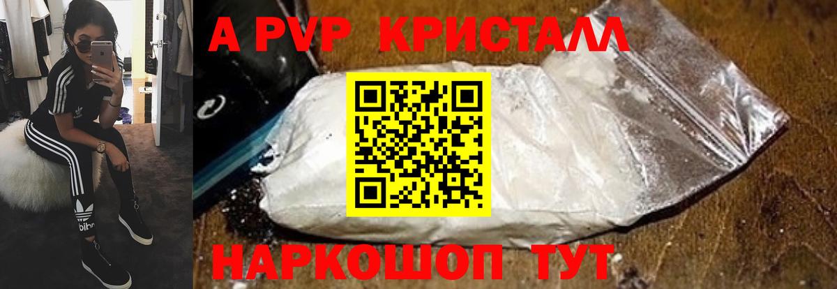 Alfa_PVP Соль  A-PVP крисы CK  Майский 