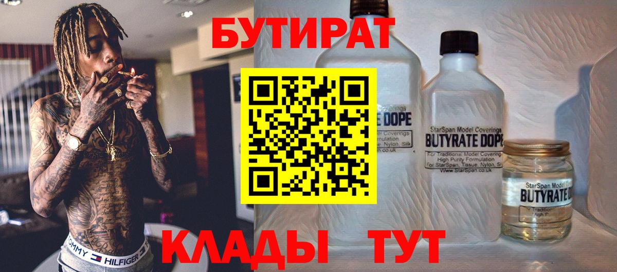 БУТИРАТ бутик  Вход с VPN  Майский 