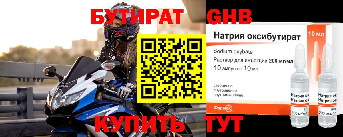 Бутират BDO Майский