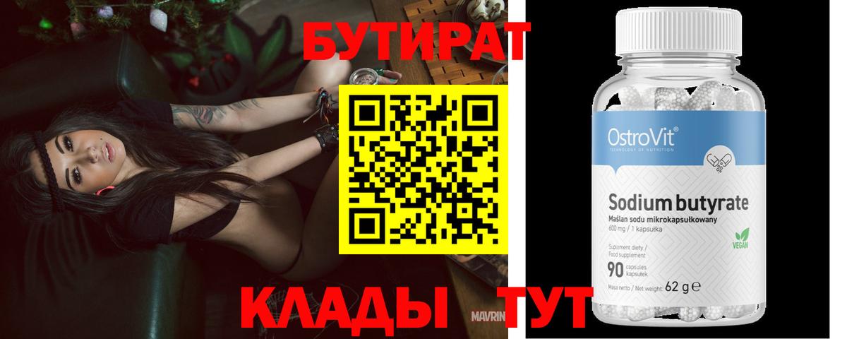 Бутират  Майский  Бутират BDO 