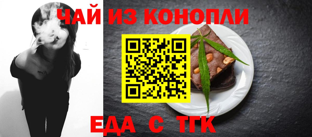 Еда ТГК конопля Майский