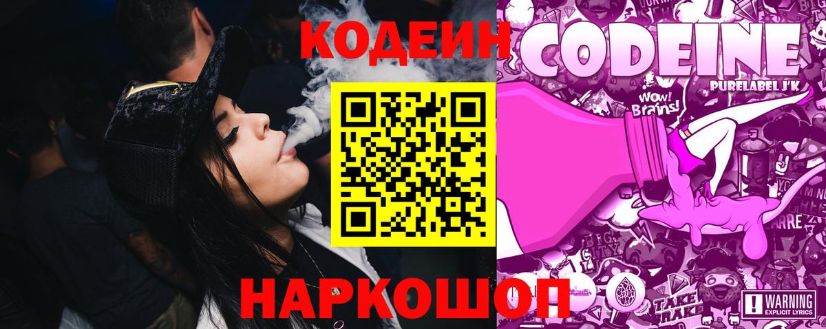 Кодеиновый сироп Lean Purple Drank Майский