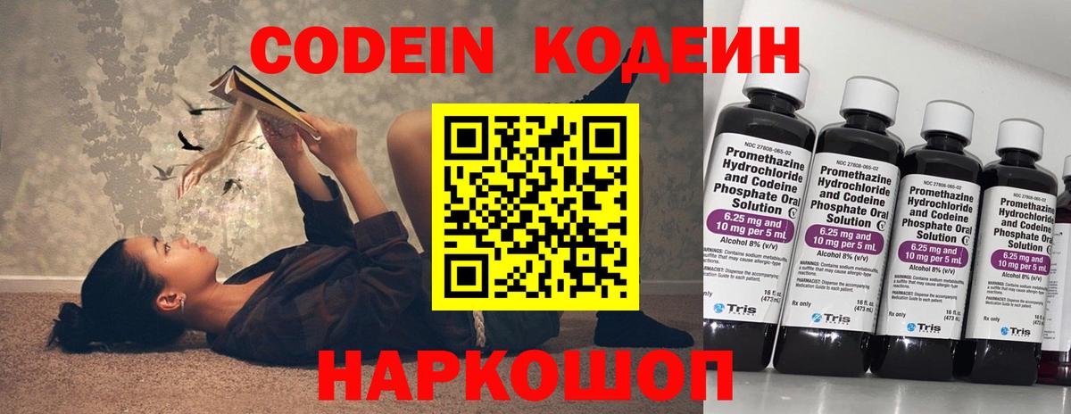 Кодеиновый сироп Lean Purple Drank  даркнет сайт  Кодеин Purple Drank  Майский 