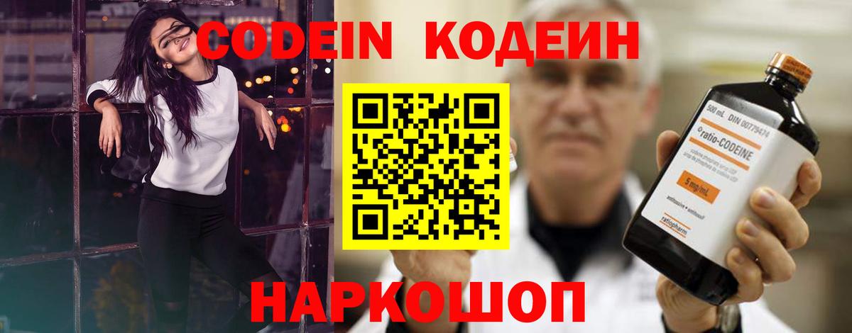 Кодеин напиток Lean (лин) Майский