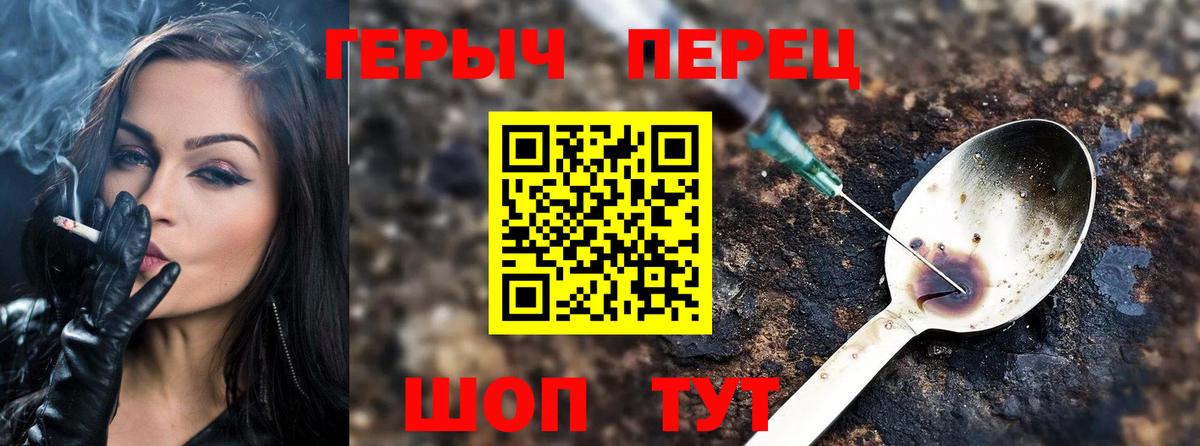 ГЕРОИН герыч  Героин  Майский 