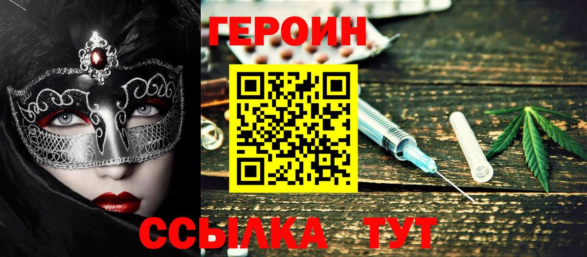 ГЕРОИН герыч  Вход с VPN  Майский 