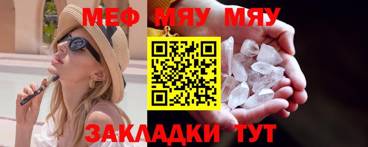 Меф мяу мяу  Майский  МЕФ  Меф mephedrone 