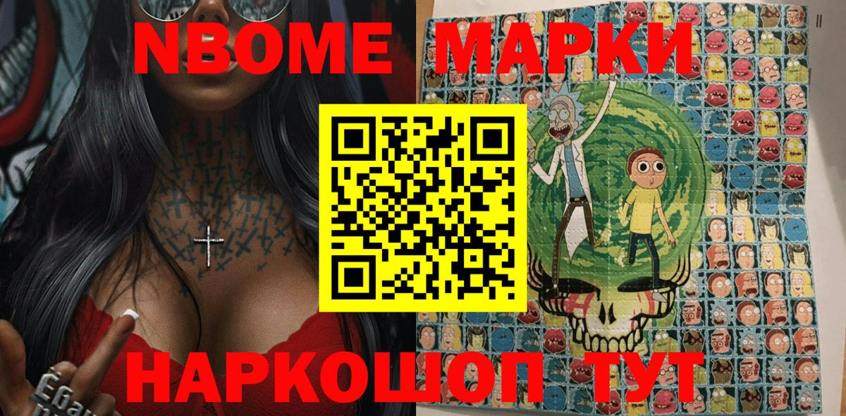 Наркотические марки 1,5мг  Марки NBOMe  Майский  Вход с VPN 